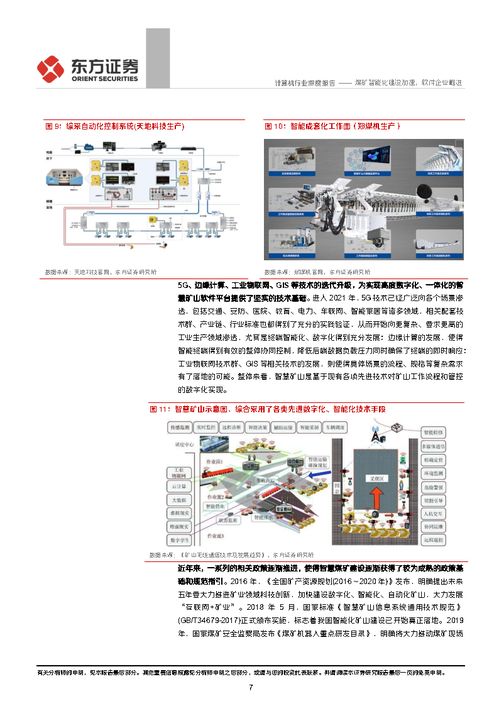 計算機行業(yè)深度報告 煤礦智能化建設(shè)加速，軟件企業(yè)崛起正當(dāng)時