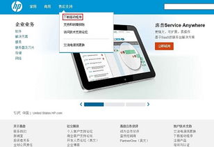 一站式獲取惠普產(chǎn)品軟件與驅(qū)動 從打印機到計算機的全方位客戶支持