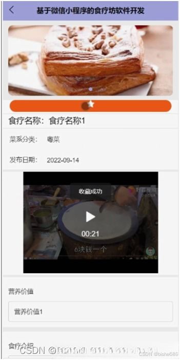 基于微信小程序的食療坊軟件開發(fā) 從理論到實踐的新手完整指南